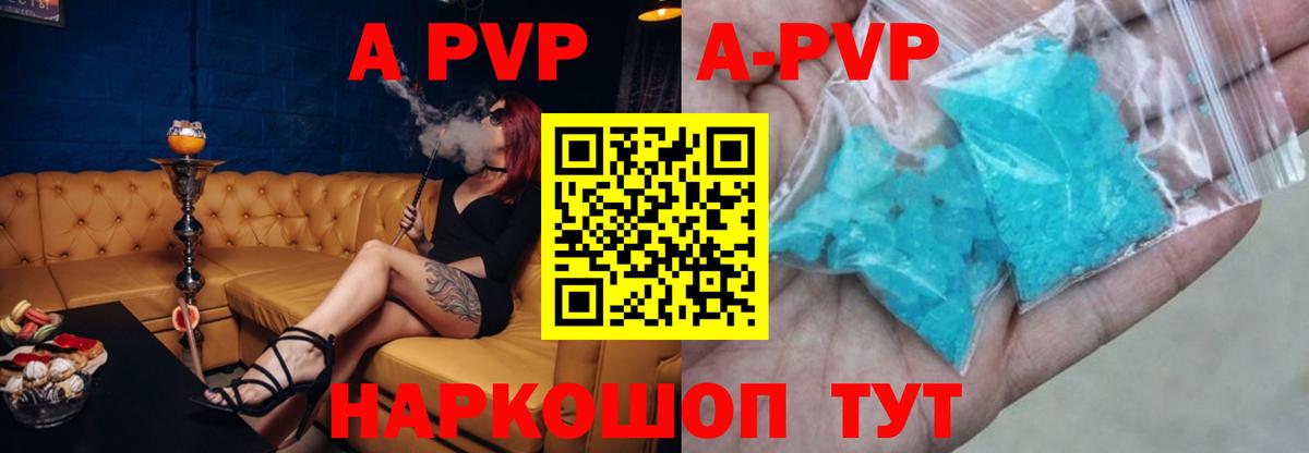 A-PVP Crystall Шали