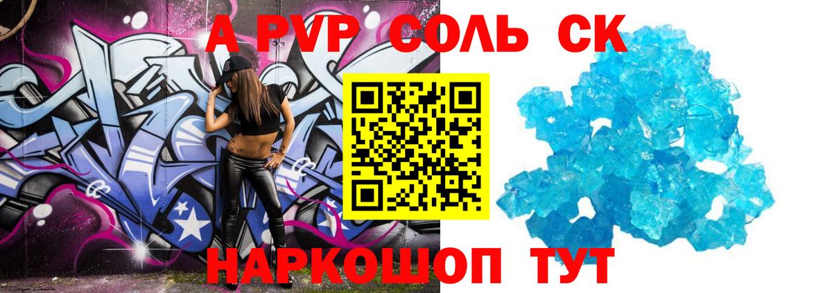 A PVP СК  Вход с VPN  Альфа ПВП Crystall  Шали  где можно купить   Alpha PVP крисы CK 