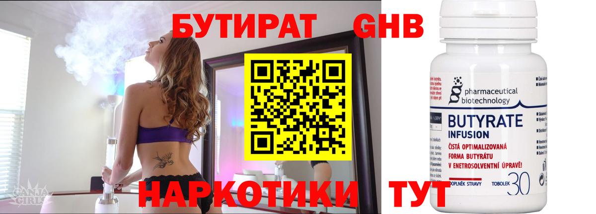 Бутират  Вход с VPN  Шали  БУТИРАТ Butirat 