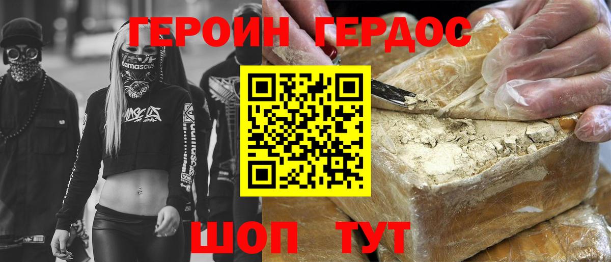 ГЕРОИН VHQ Шали