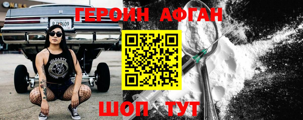 Героин  Вход с VPN  Шали  Героин афганец 