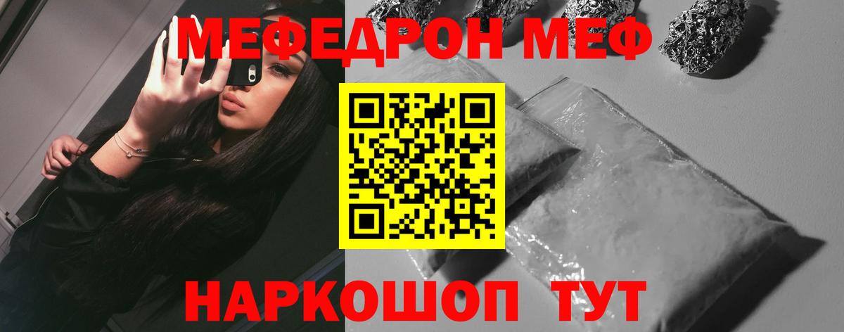 Мефедрон мука  продажа наркотиков  Мефедрон  Шали  Вход с VPN  МЯУ-МЯУ VHQ 